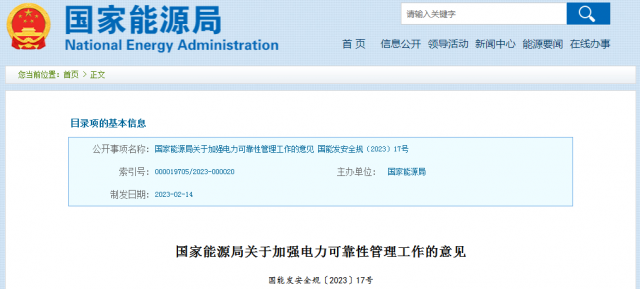 國家能源局：發(fā)電企業(yè)要加強風電、光伏發(fā)電等功率預測，減少非計劃停運