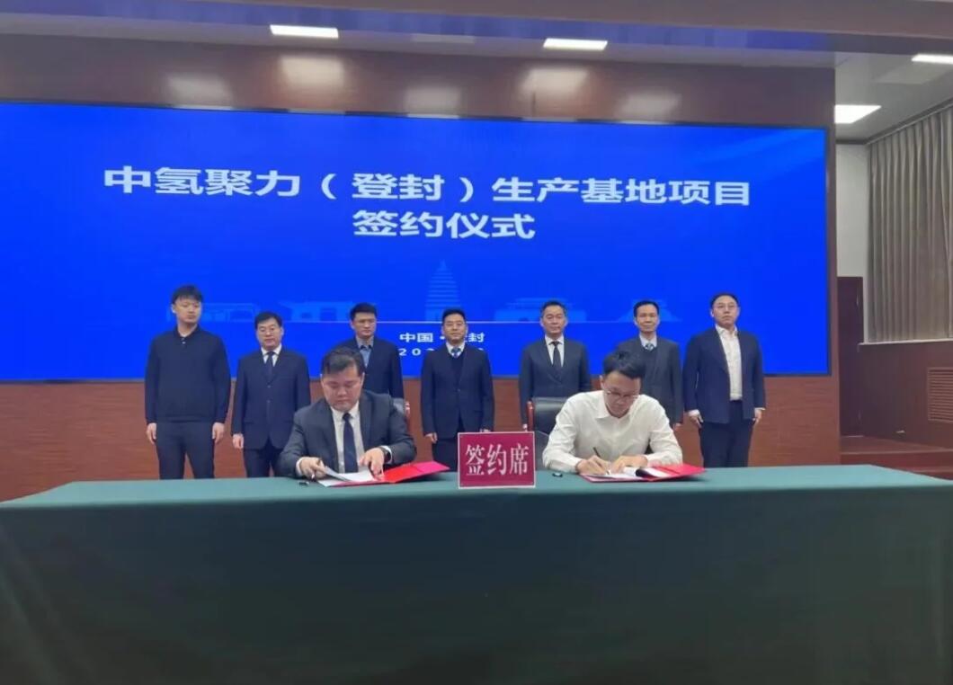 登封簽下新能源產(chǎn)業(yè)大單，中氫聚力生產(chǎn)基地項(xiàng)目簽約