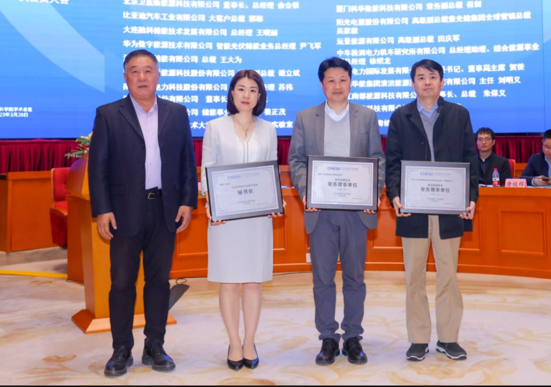 中關(guān)村儲(chǔ)能產(chǎn)業(yè)技術(shù)聯(lián)盟完成換屆，陳海生研究員連任聯(lián)盟第四屆理事長(zhǎng)