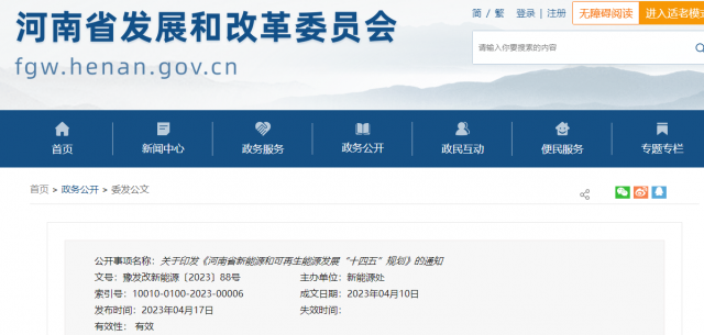 河南:“十四五”期間風(fēng)光發(fā)電裝機(jī)、發(fā)電量比2020年“翻一番”