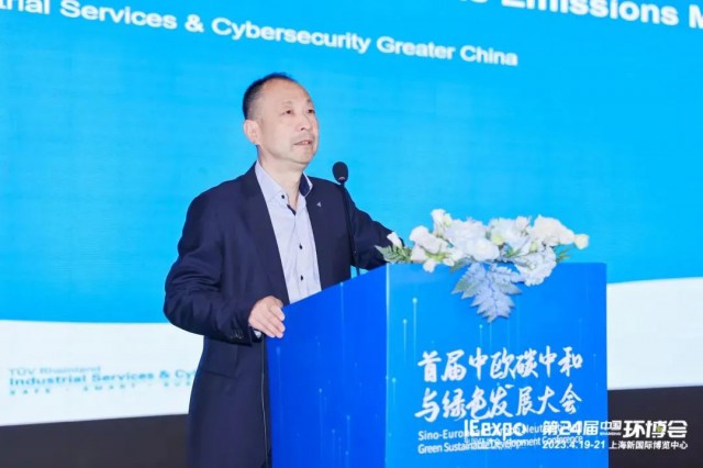 聚焦雙碳，TüV萊茵出席首屆中歐碳中和與綠色發(fā)展大會“碳索未來”