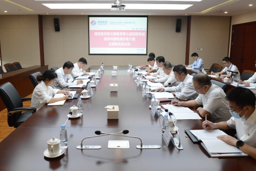 國資委黨委主題教育第七巡回指導(dǎo)組到中國電建成都院、水電十局調(diào)研指導(dǎo)
