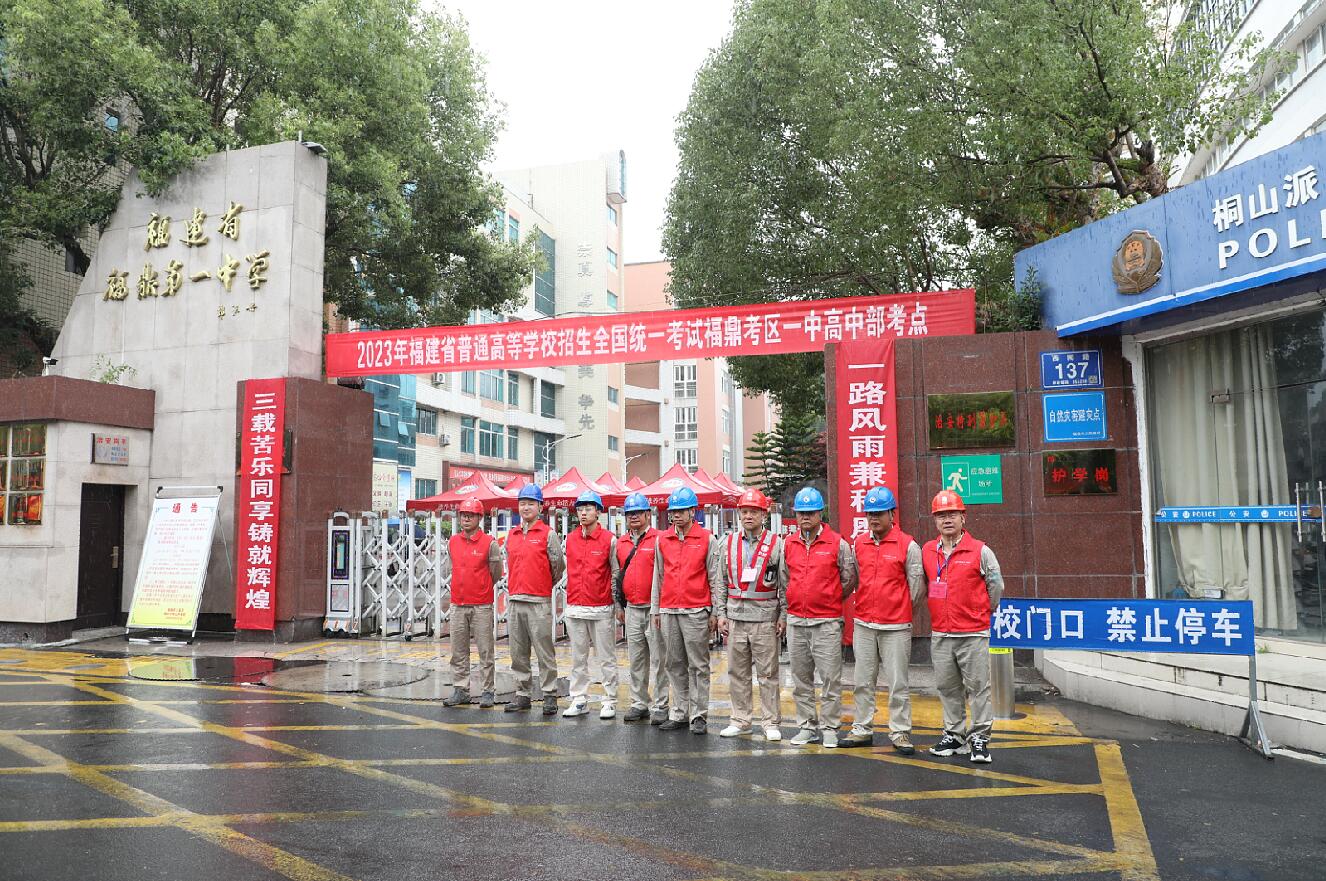 國(guó)網(wǎng)福鼎市供電公司:全力護(hù)航高考 保障供電可靠