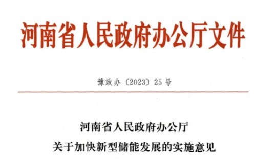 儲能未投運，新能源不得上網(wǎng)！