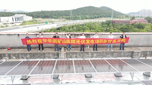 互促共建，共謀發(fā)展——徐州礦山醫(yī)院分布式光伏項(xiàng)目全容量并網(wǎng)