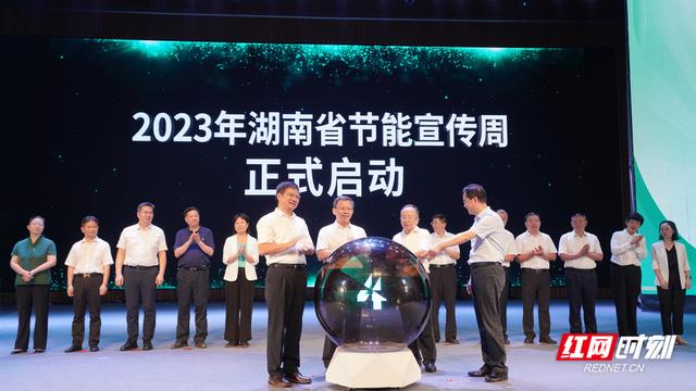 【全國節(jié)能宣傳周】單位GDP能耗累計下降7%，湖南第33屆節(jié)能宣傳周啟動