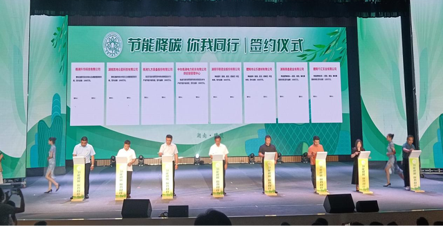 【全國(guó)節(jié)能宣傳周】節(jié)能降碳，你我同行，2023年湖南省節(jié)能宣傳周啟動(dòng)儀式在醴陵舉行