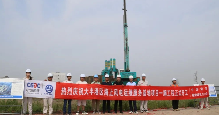 全國(guó)首個(gè)海上風(fēng)電運(yùn)維服務(wù)基地項(xiàng)目正式開(kāi)工！