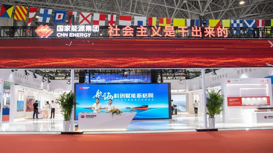 國(guó)家能源集團(tuán)亮相中國(guó)航海日活動(dòng)周