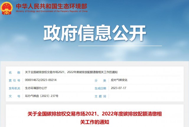 生態(tài)環(huán)境部：碳排放配額過去可用，未來可借，可個性化紓困