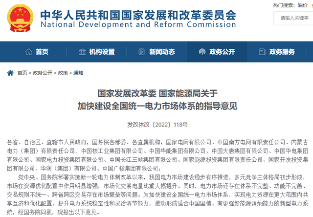 統(tǒng)一電力市場(chǎng)“來(lái)襲”！全國(guó)電力交易中心即將落地