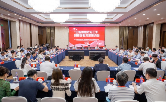 中國電建在企業(yè)思想政治工作創(chuàng)新經(jīng)驗交流座談會上作經(jīng)驗交流