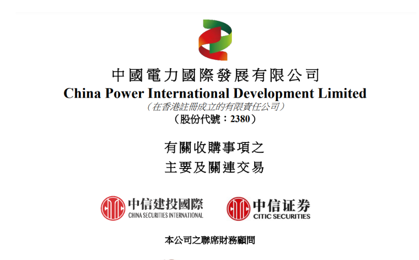 涉及9.3GW風(fēng)光項(xiàng)目！中國(guó)電力重大收購(gòu)