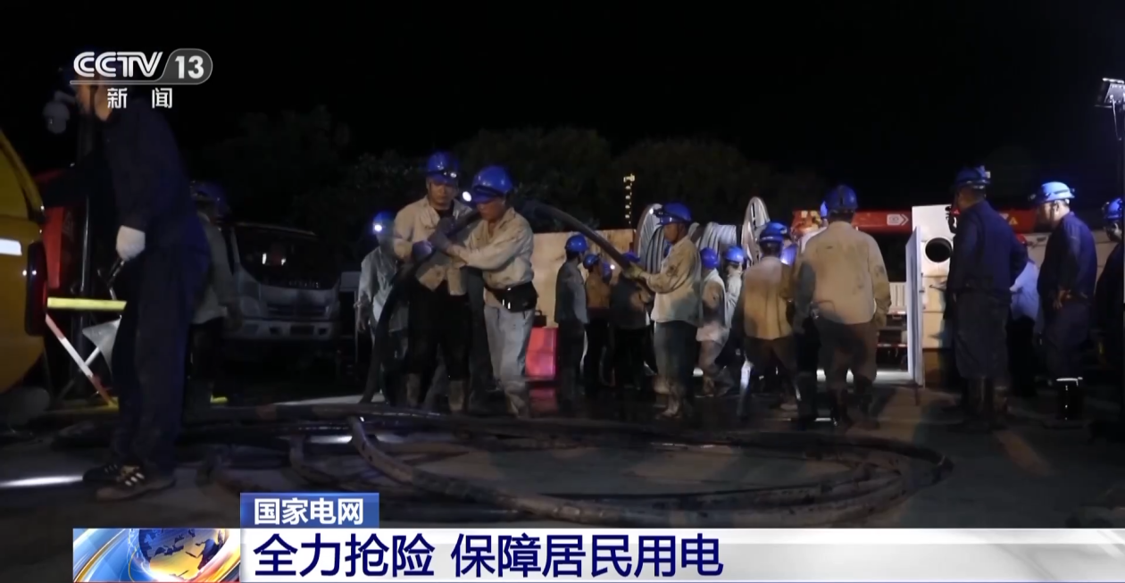 跨省支援全力搶險(xiǎn) 河北、北京部分地區(qū)受災(zāi)居民用電基本恢復(fù)