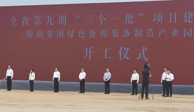 河南首個！明陽綠色能源裝備制造產(chǎn)業(yè)園項(xiàng)目開工
