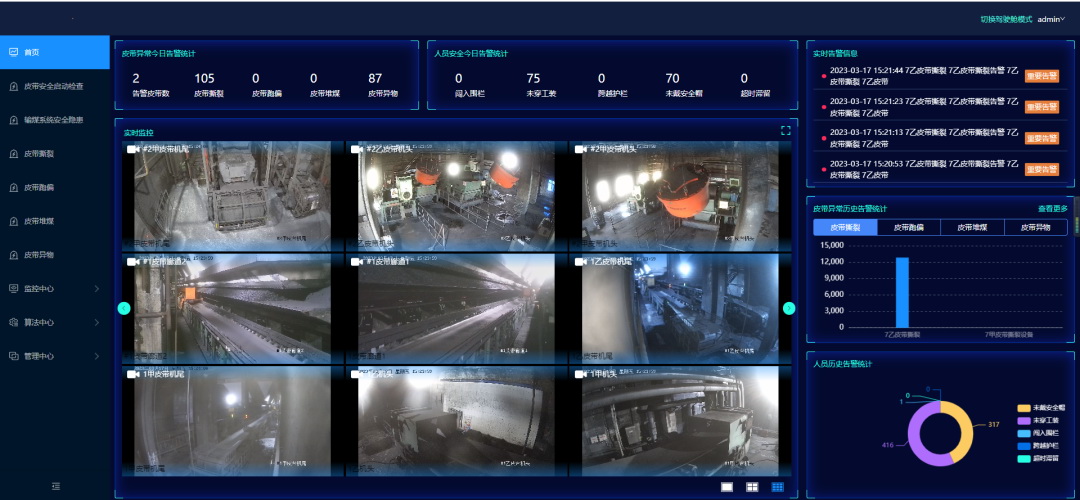 江行智能打造數(shù)智化解決方案，賦能輸煤系統(tǒng)管控平臺