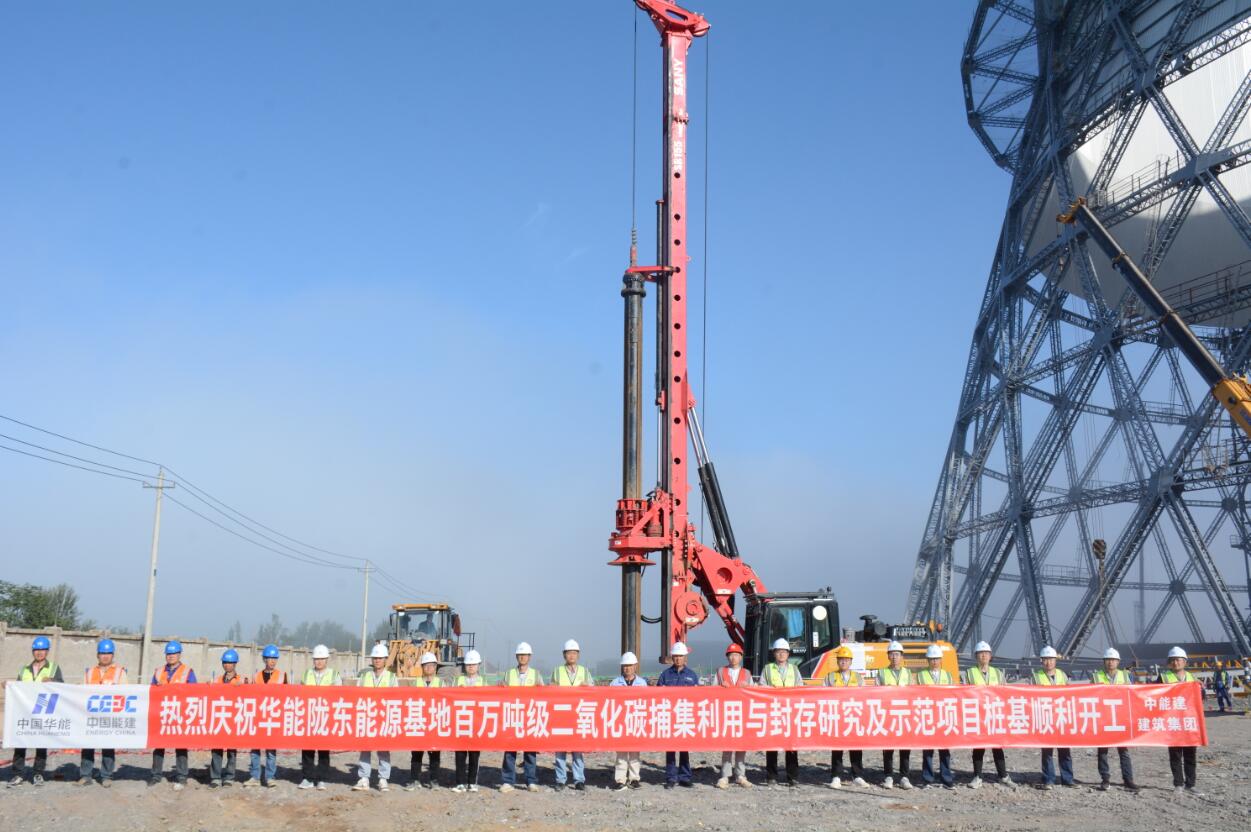 世界規(guī)模最大、能耗最低的煤電二氧化碳捕集工程正式開工
