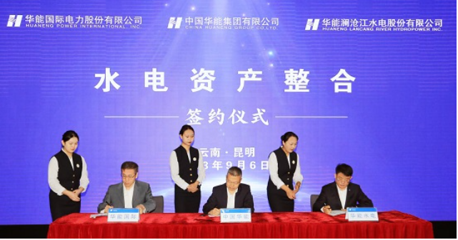 華能集團水電資產(chǎn)整合！