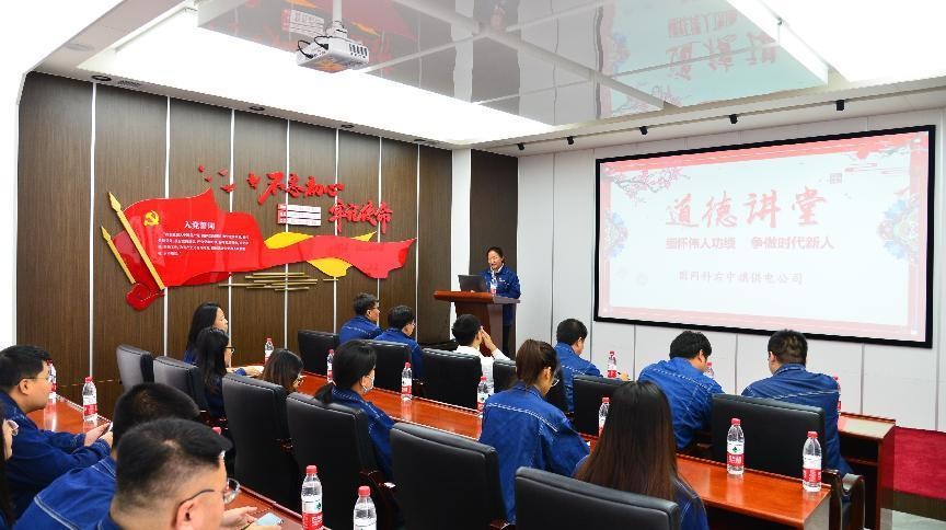 國網(wǎng)科右中旗供電公司開展“緬懷偉人功績，爭做時代新人”道德講堂活動