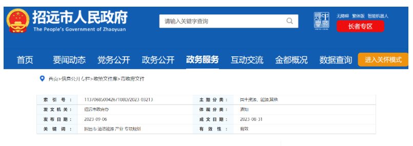 重點建設(shè)項目！山東招遠外海2.6GW海上風(fēng)電項目！