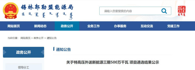 內(nèi)蒙古5GW特高壓外送項(xiàng)目：泰富能源、大唐、京能等領(lǐng)銜