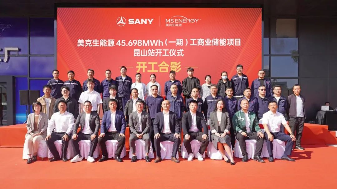 45.698MWh，美克生能源與三一鋰能合作的首期儲(chǔ)能項(xiàng)目同期開(kāi)工!