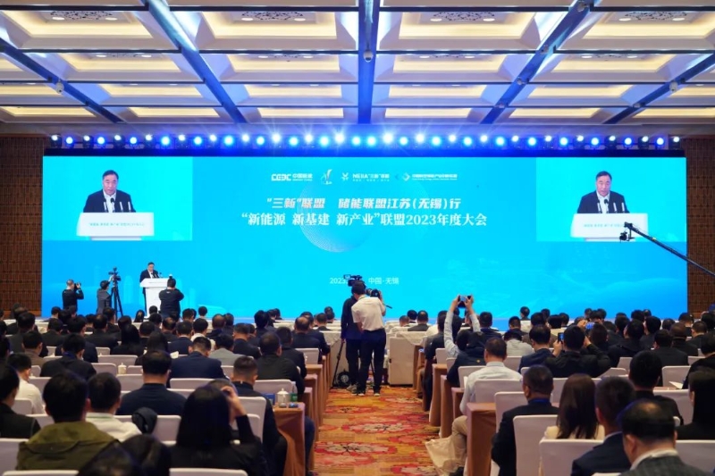 “新能源、新基建、新產(chǎn)業(yè)”聯(lián)盟2023年度大會(huì)召開(kāi)