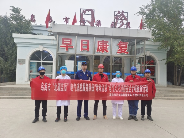 烏海市千里山供電公司：“北疆藍(lán)盾”在行動(dòng)，“除險(xiǎn)清患”保安全
