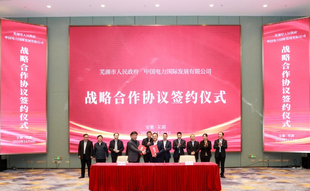蕪湖牽手中國電力，打造全國首個(gè)城市級(jí)虛擬電廠!