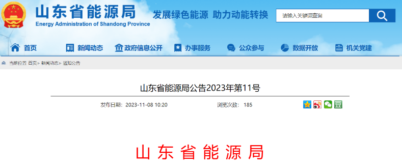 900MW！山東2個(gè)海上風(fēng)電項(xiàng)目獲補(bǔ)貼