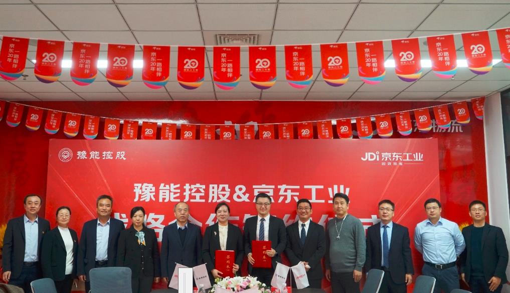 豫能控股牽手京東工業(yè) 圍繞采購商城升級(jí)、履約體系共建展開多項(xiàng)合作