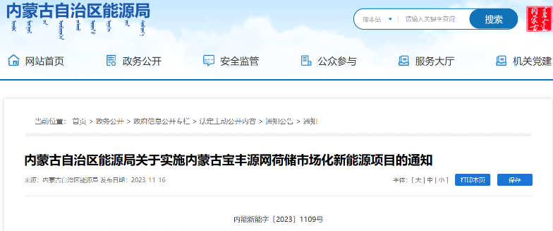 風(fēng)電500MW！內(nèi)蒙古寶豐源網(wǎng)荷儲一體化項目審批通過