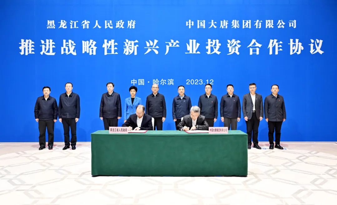 中國大唐和黑龍江省人民政府簽署推進戰(zhàn)略性新興產業(yè)投資合作協議