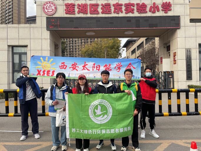 西安太陽能學(xué)會(huì)助力“綠色行”，開展垃圾分類科普活動(dòng)
