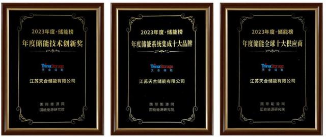 天合斬獲年度儲(chǔ)能品牌大獎(jiǎng)，Elementa電網(wǎng)級(jí)液冷儲(chǔ)能系統(tǒng)領(lǐng)先，助力全球綠色發(fā)展