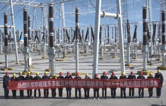 國首個(gè)千萬千瓦級多能互補(bǔ)綜合能源基地并網(wǎng)發(fā)電