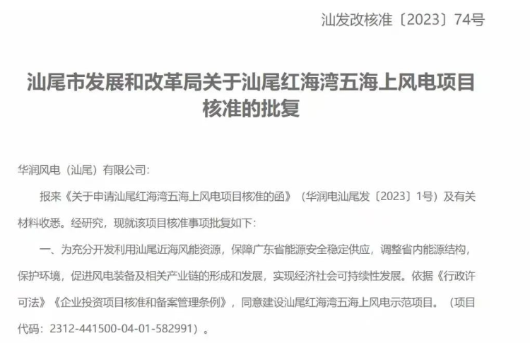 廣東1000MW海上風(fēng)電項目獲批！