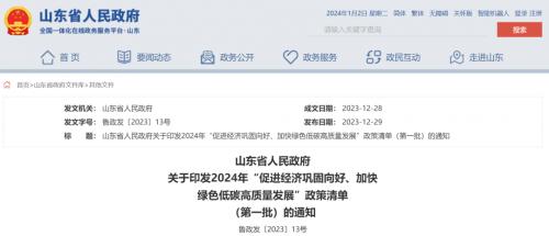 山東: 海上光伏2025年底前并網(wǎng),免于配儲、有初投資補貼!