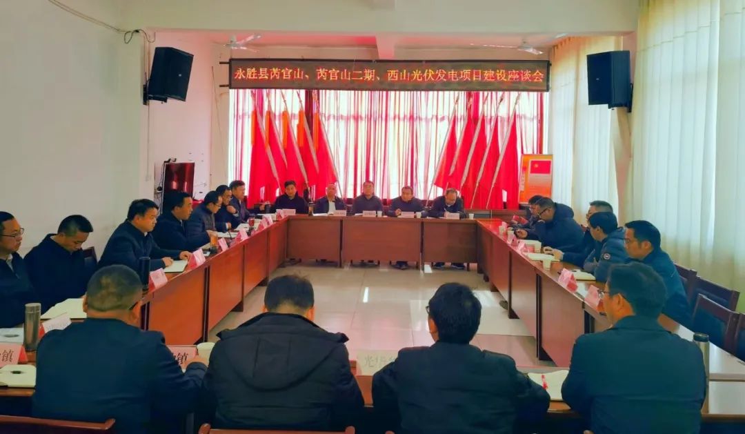 永勝縣加快推進(jìn)三個光伏發(fā)電項(xiàng)目，年內(nèi)實(shí)現(xiàn)全面并網(wǎng)發(fā)電