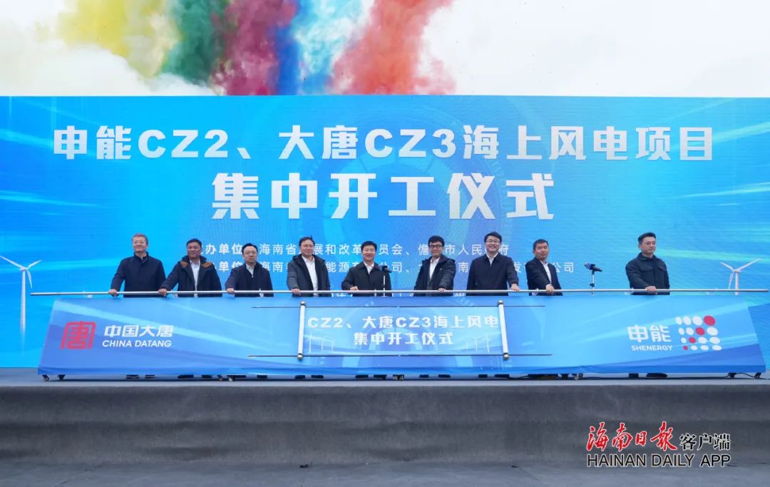 2.4GW！申能CZ2、大唐CZ3海上風電項目集中開工