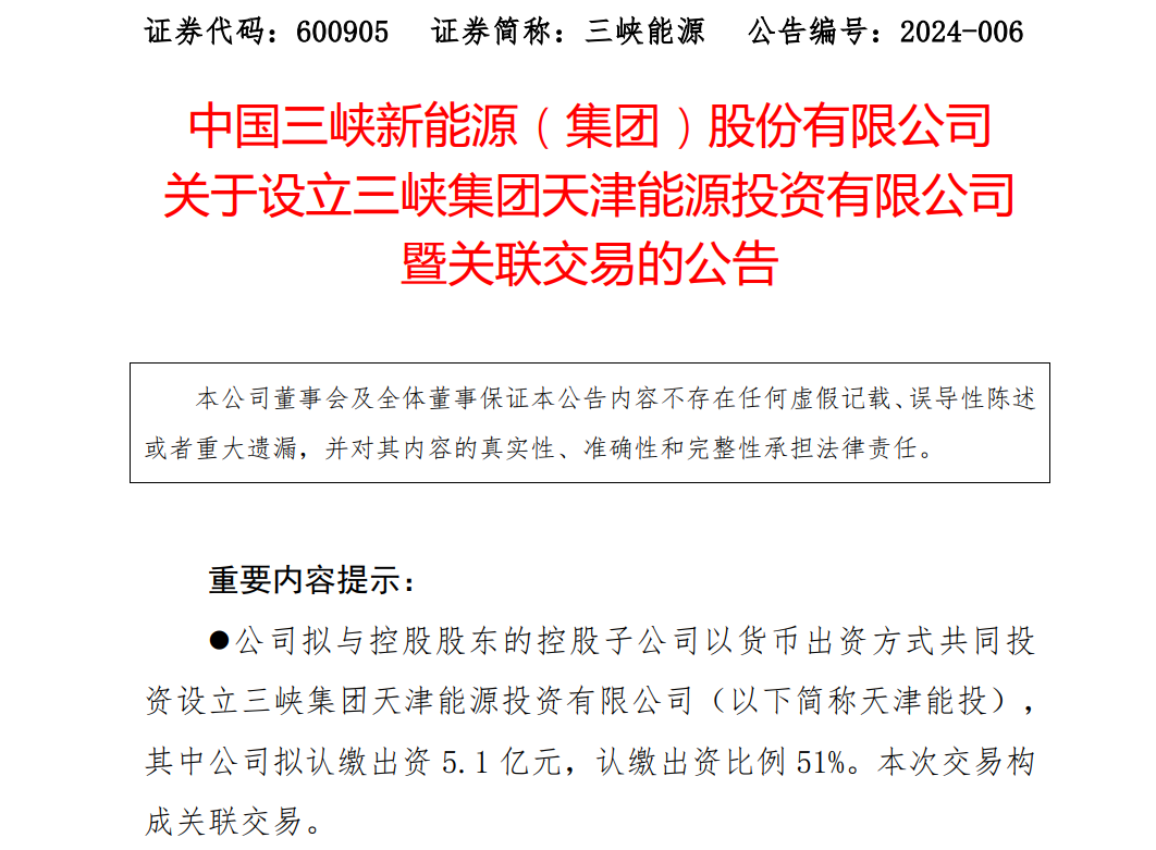 10億元！三峽集團成立新公司，布局環(huán)渤海海上風電