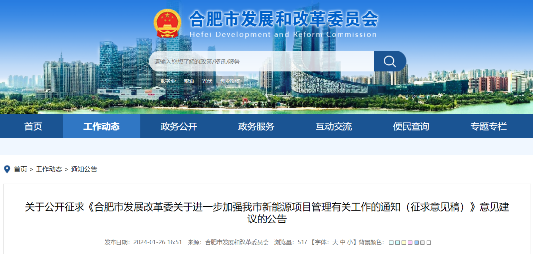 安徽合肥：“自發(fā)自用、余電上網”分散式風電經市發(fā)改核準通過后即可開工