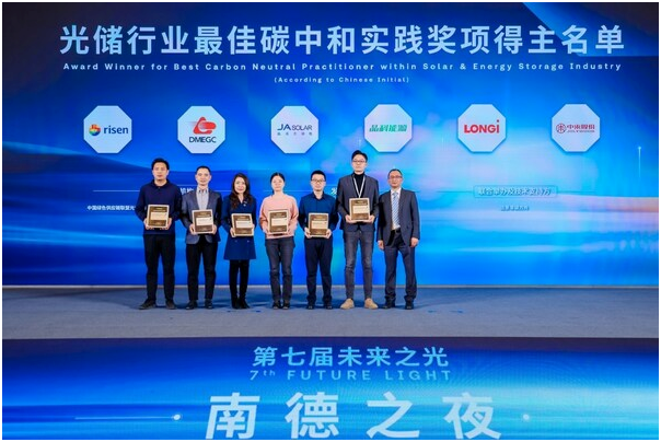 首屆TüV 南德光儲行業(yè)最佳碳中和實(shí)踐獲獎名單公布
