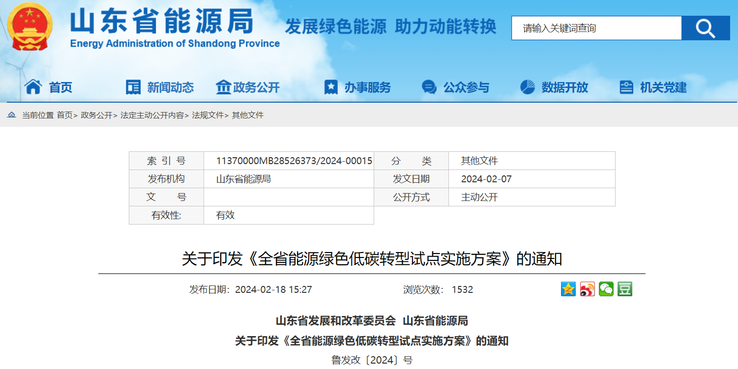 含3GW海上風(fēng)電！山東省綠色試點(diǎn)單位重點(diǎn)風(fēng)電項(xiàng)目清單公布