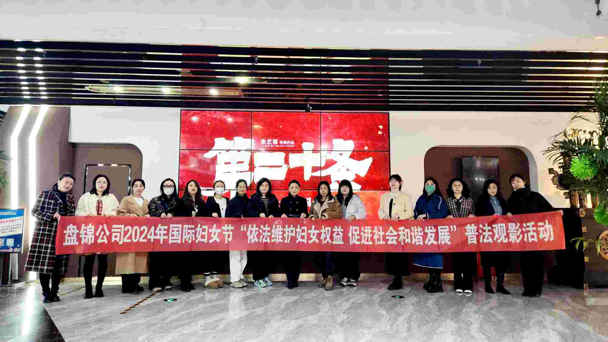 華潤電力盤錦公司2024年國際婦女節(jié)“依法維護(hù)婦女權(quán)益  促進(jìn)社會和諧發(fā)展”系列活動(dòng)