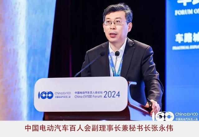 2024百人會(huì)：高質(zhì)量、系統(tǒng)性擴(kuò)大新能源汽車發(fā)展優(yōu)勢