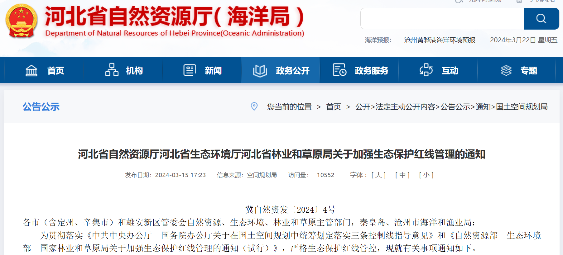 事關(guān)風(fēng)電用地！河北省發(fā)布加強(qiáng)生態(tài)保護(hù)紅線(xiàn)管理通知