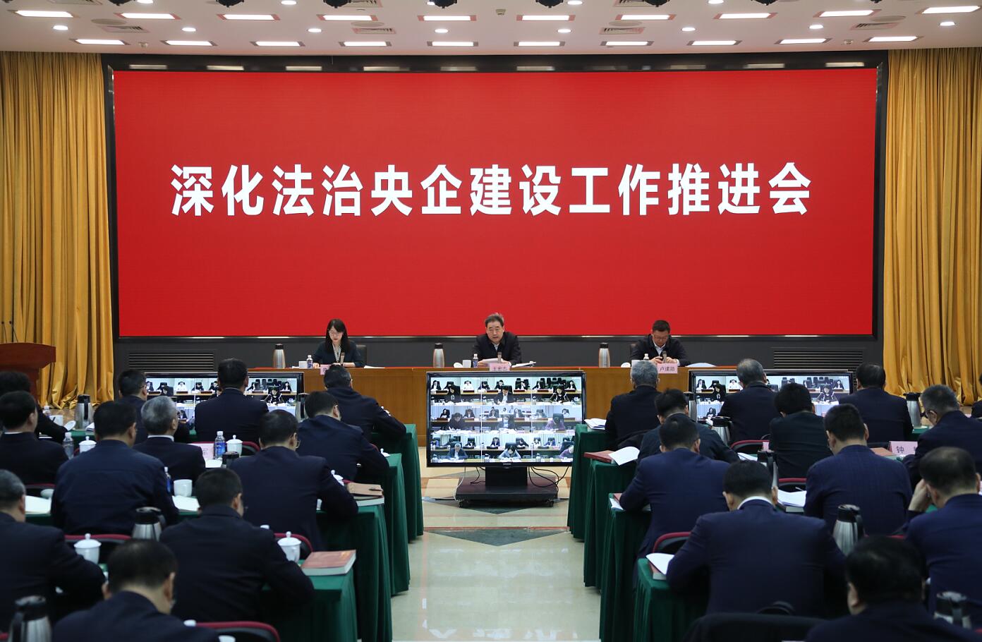國(guó)務(wù)院國(guó)資委召開深化法治央企建設(shè)工作推進(jìn)會(huì)