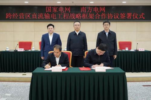 國家發(fā)改委舉辦國家電網(wǎng)、南方電網(wǎng)跨經(jīng)營區(qū)直流輸電工程戰(zhàn)略框架合作協(xié)議簽訂儀式