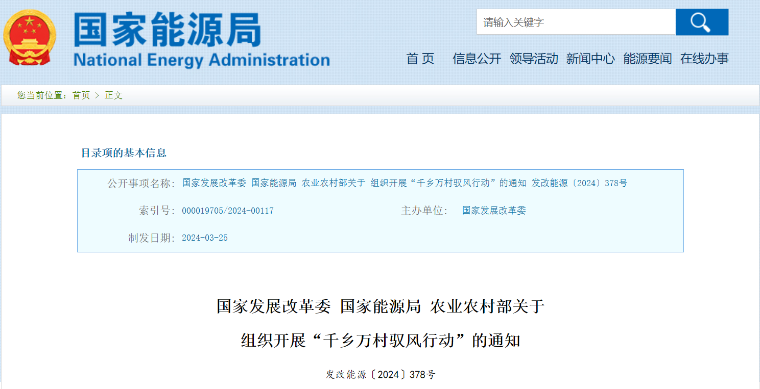 三部委：組織開展“千鄉(xiāng)萬村馭風行動”！每村不超過20MW